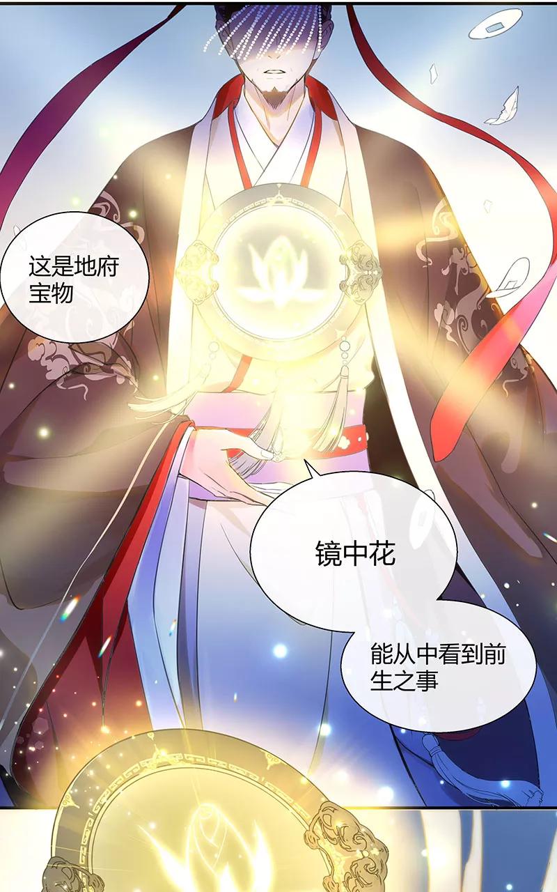 《镜花殇》[第1话] 初遇 第15页