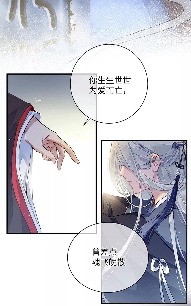 《镜花殇》[第1话] 初遇 第5页