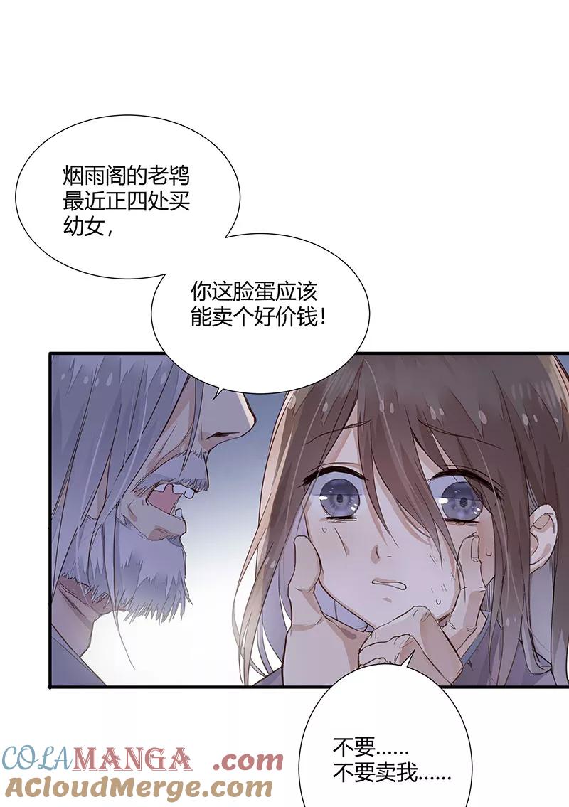 《镜花殇》[第1话] 初遇 第43页