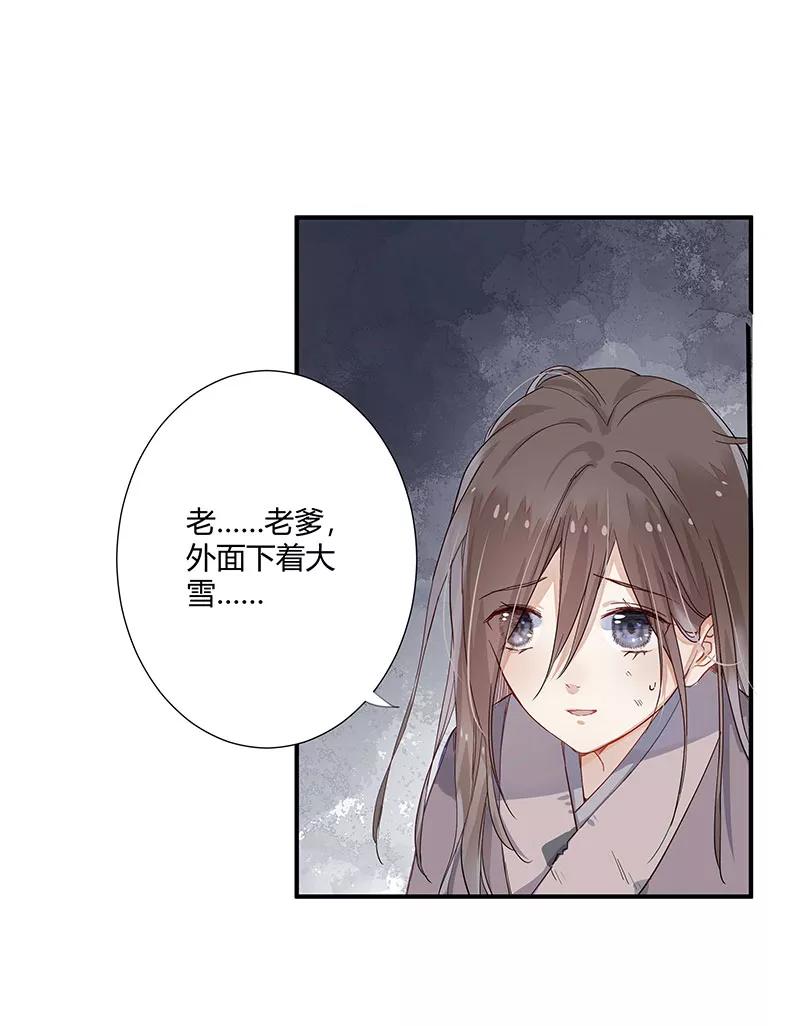 《镜花殇》[第1话] 初遇 第36页