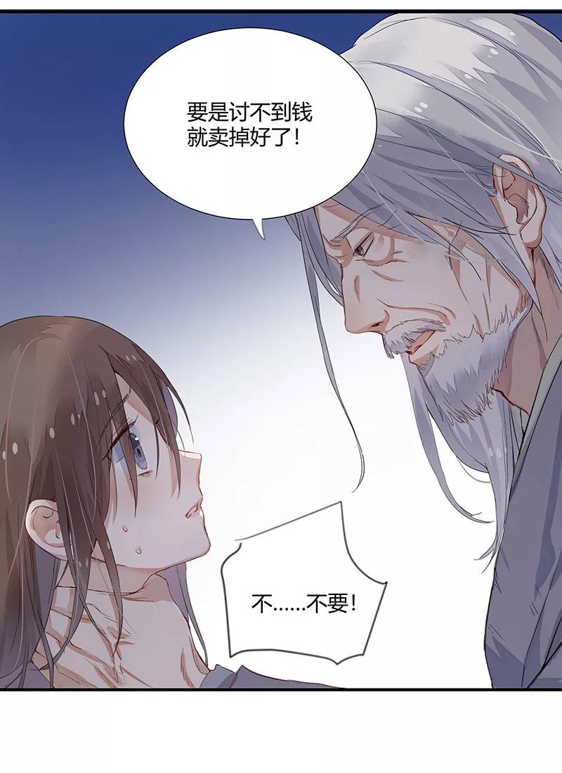 《镜花殇》[第1话] 初遇 第42页