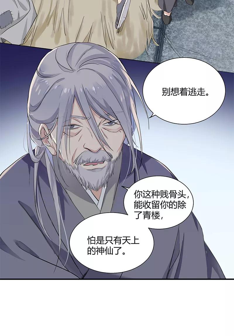 《镜花殇》[第1话] 初遇 第48页