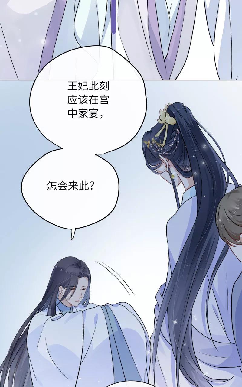 《镜花殇》[第10话] 想成为你喜欢的女人 第41页