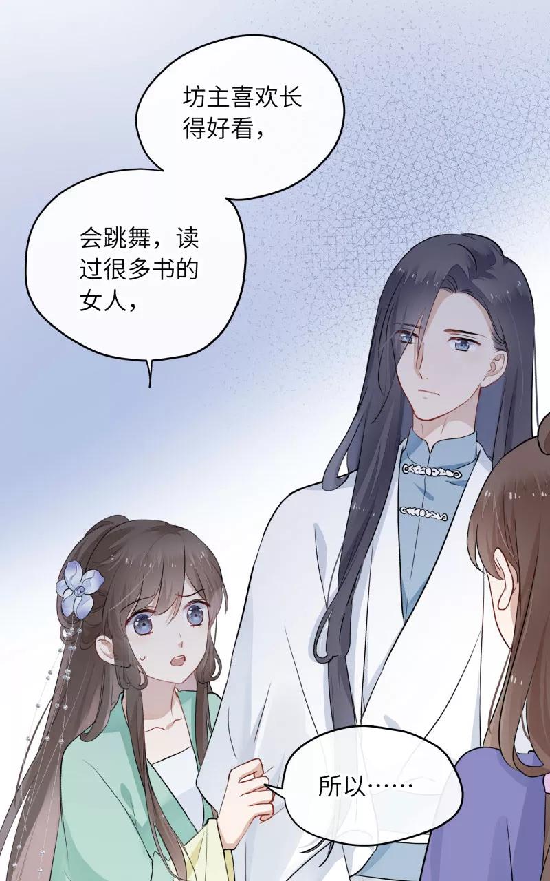 《镜花殇》[第10话] 想成为你喜欢的女人 第26页