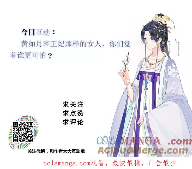 《镜花殇》[第10话] 想成为你喜欢的女人 第55页