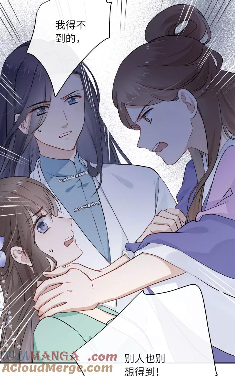 《镜花殇》[第10话] 想成为你喜欢的女人 第31页