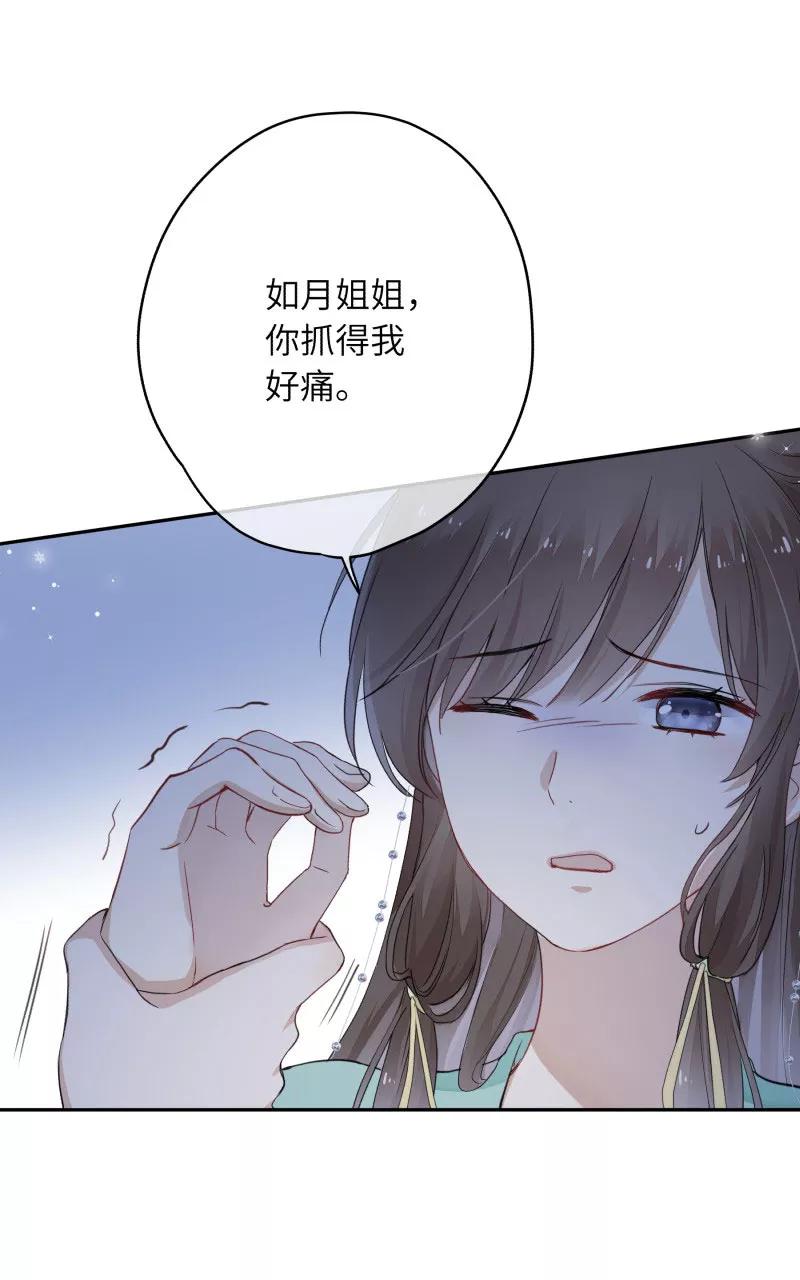 《镜花殇》[第10话] 想成为你喜欢的女人 第12页