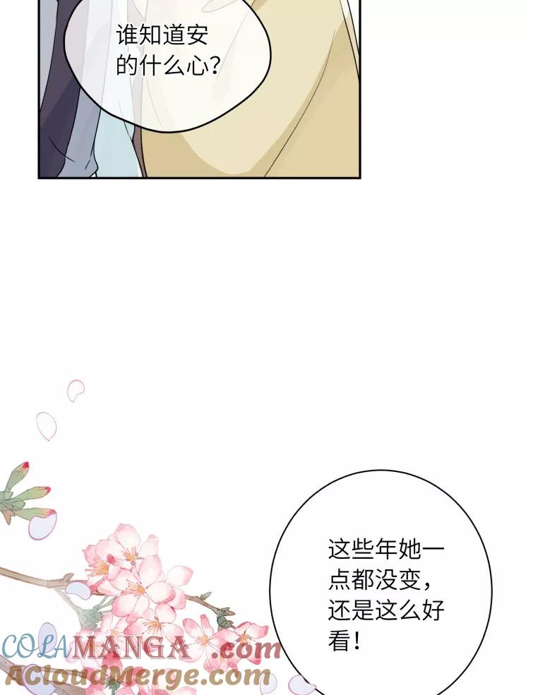 《镜花殇》[第10话] 想成为你喜欢的女人 第49页