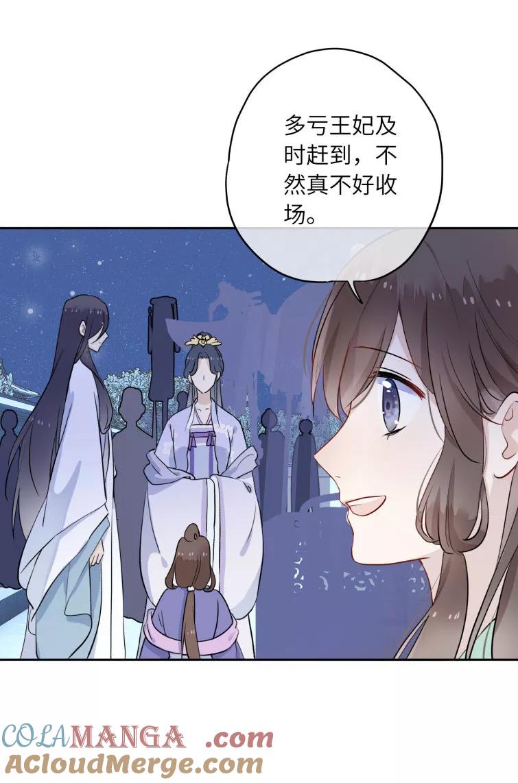 《镜花殇》[第10话] 想成为你喜欢的女人 第46页