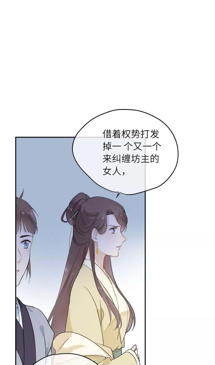 《镜花殇》[第10话] 想成为你喜欢的女人 第48页