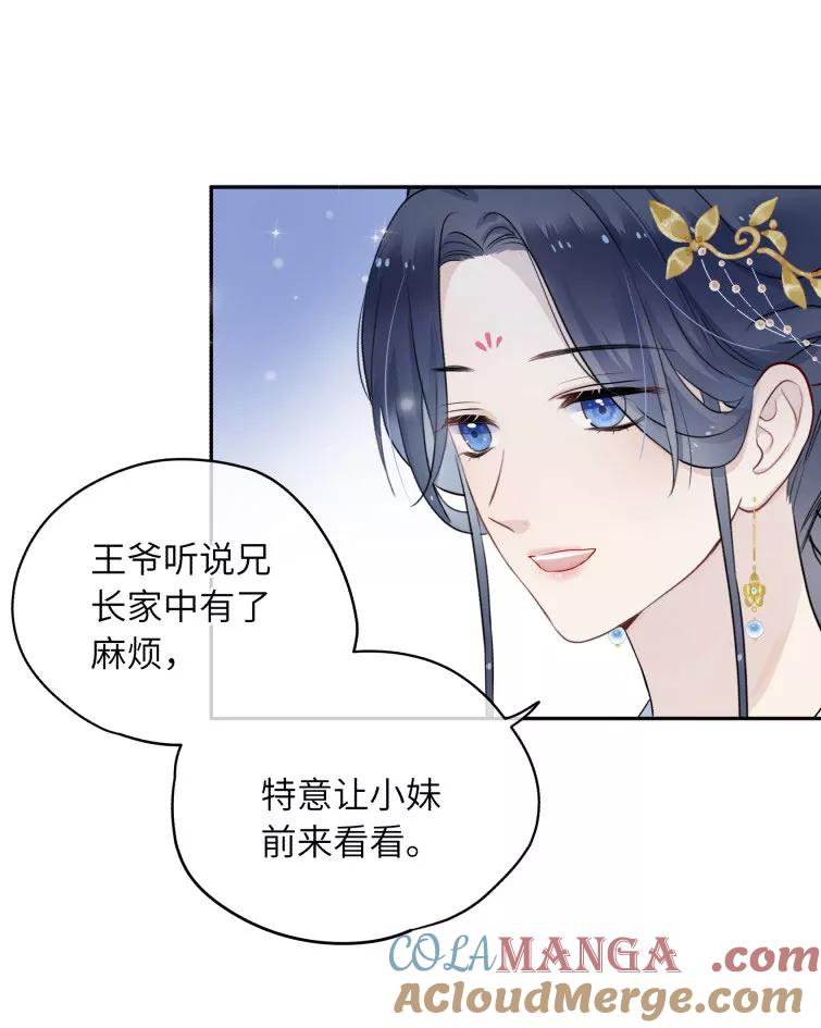 《镜花殇》[第10话] 想成为你喜欢的女人 第43页