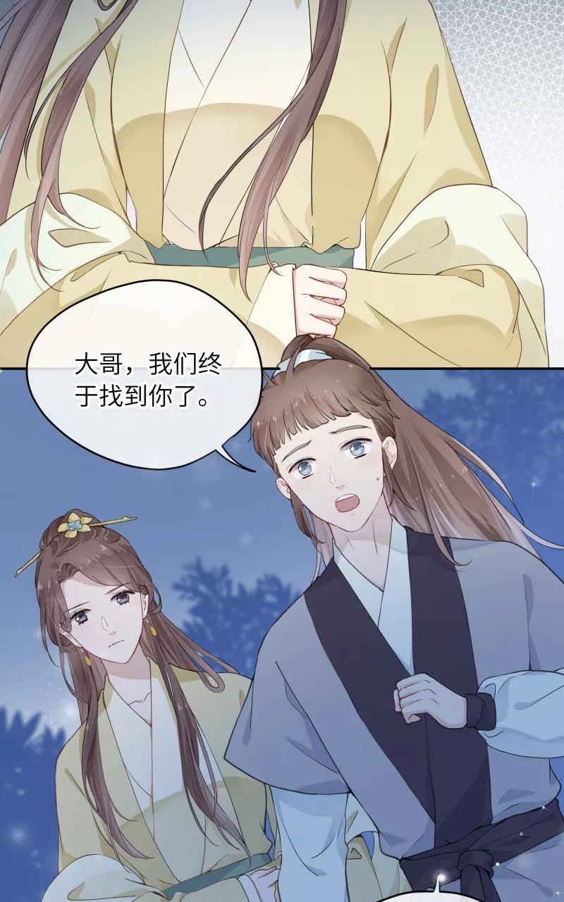 《镜花殇》[第10话] 想成为你喜欢的女人 第6页
