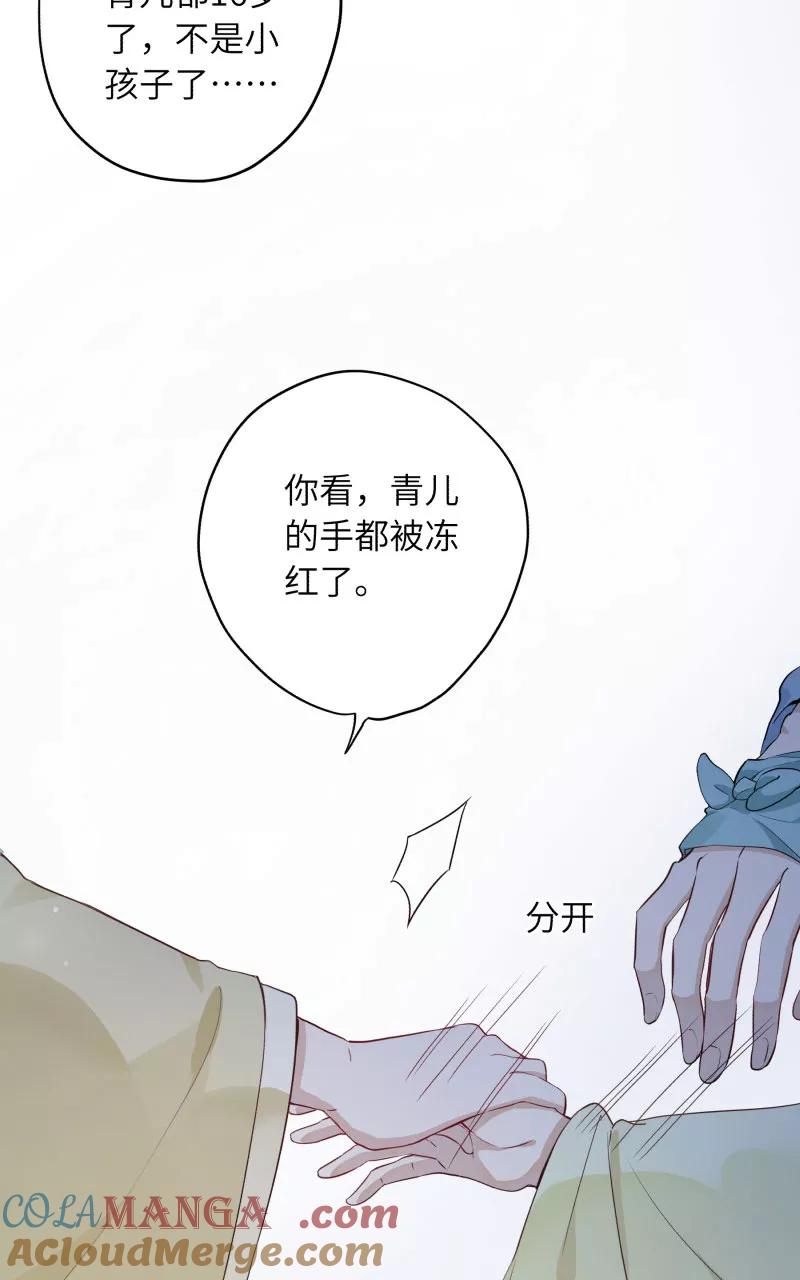 《镜花殇》[第10话] 想成为你喜欢的女人 第10页