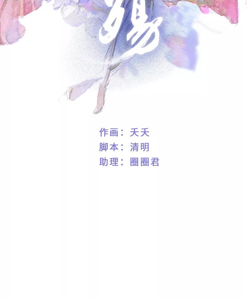 《镜花殇》[第11话] 等我长大，嫁你 第3页