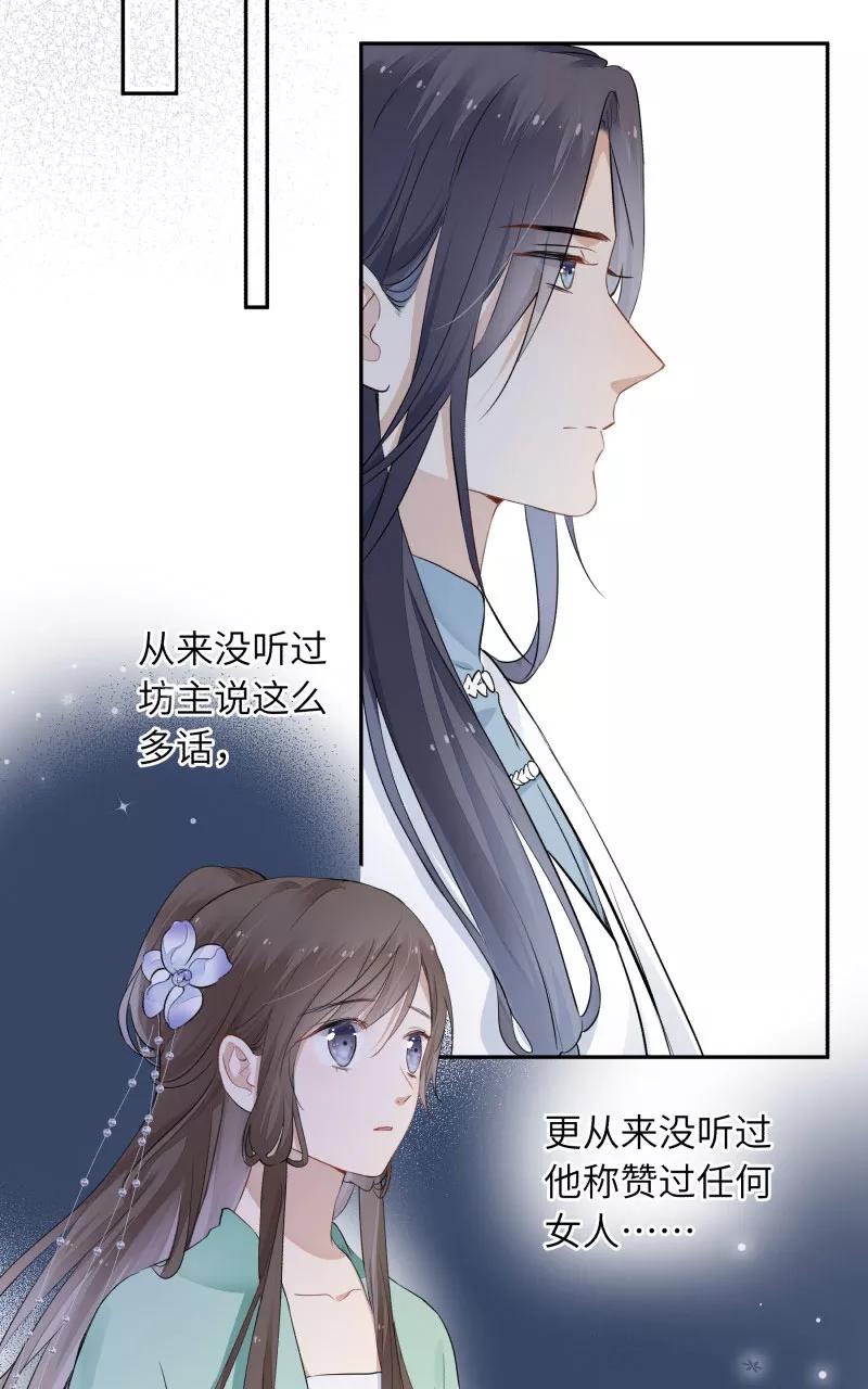 《镜花殇》[第11话] 等我长大，嫁你 第21页