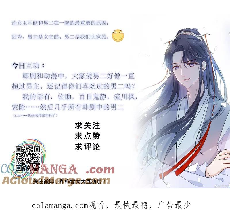 《镜花殇》[第11话] 等我长大，嫁你 第52页