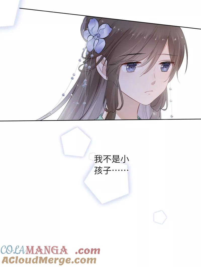 《镜花殇》[第11话] 等我长大，嫁你 第16页