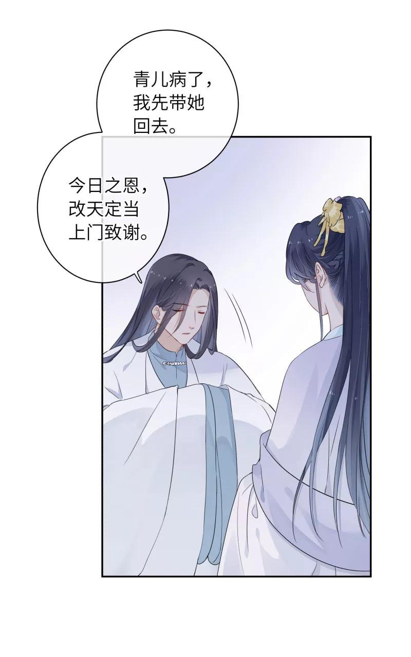 《镜花殇》[第11话] 等我长大，嫁你 第27页