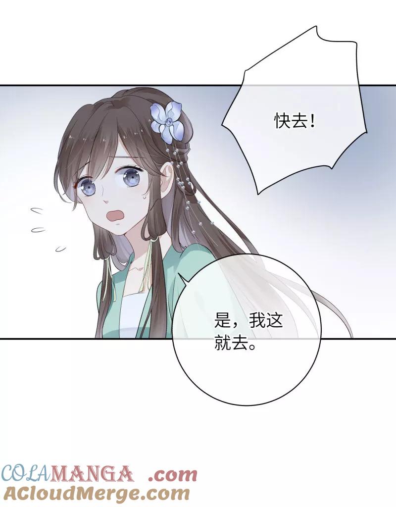 《镜花殇》[第11话] 等我长大，嫁你 第7页