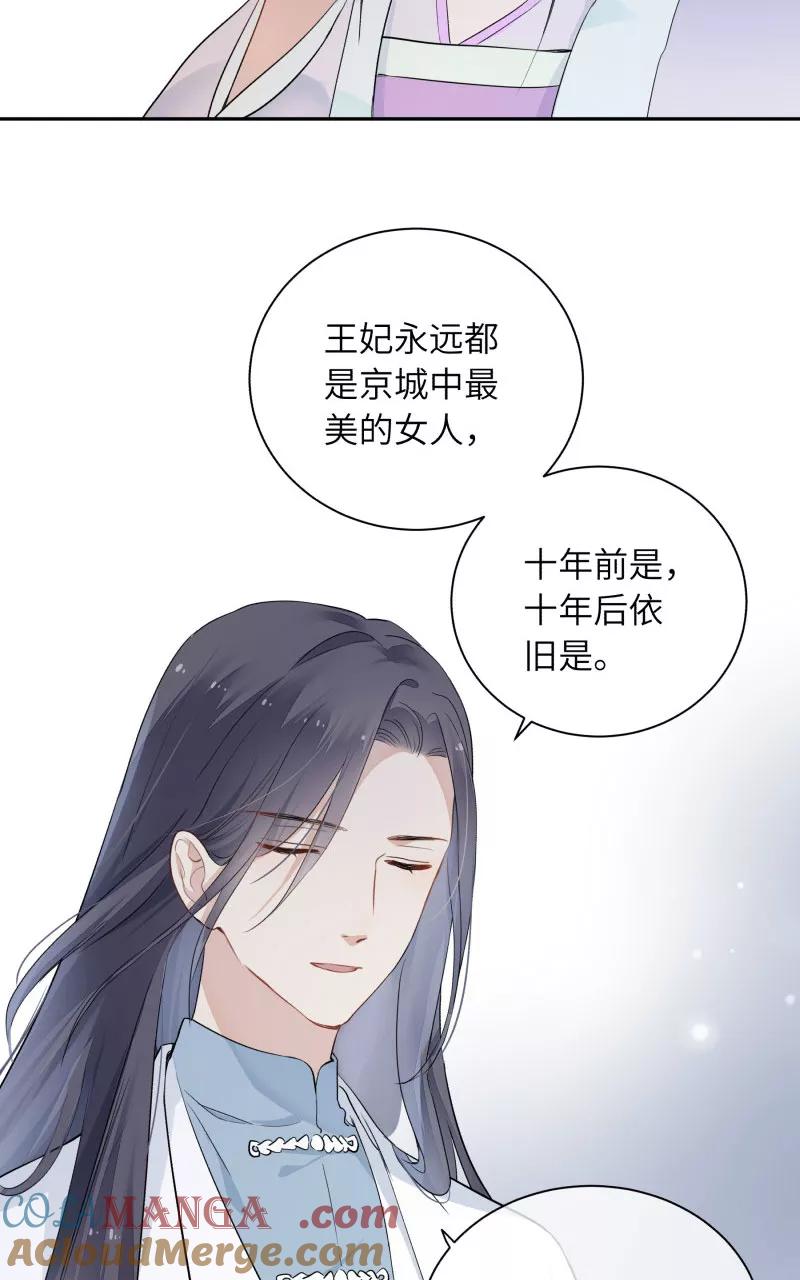 《镜花殇》[第11话] 等我长大，嫁你 第19页