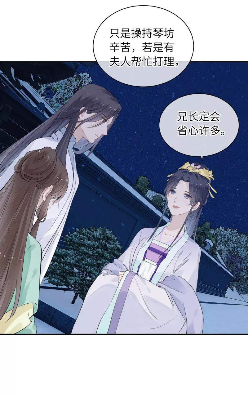 《镜花殇》[第11话] 等我长大，嫁你 第30页