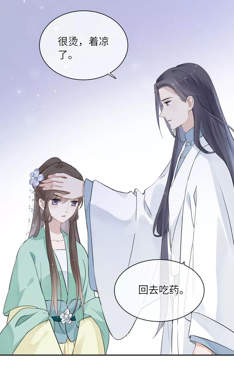 《镜花殇》[第11话] 等我长大，嫁你 第24页