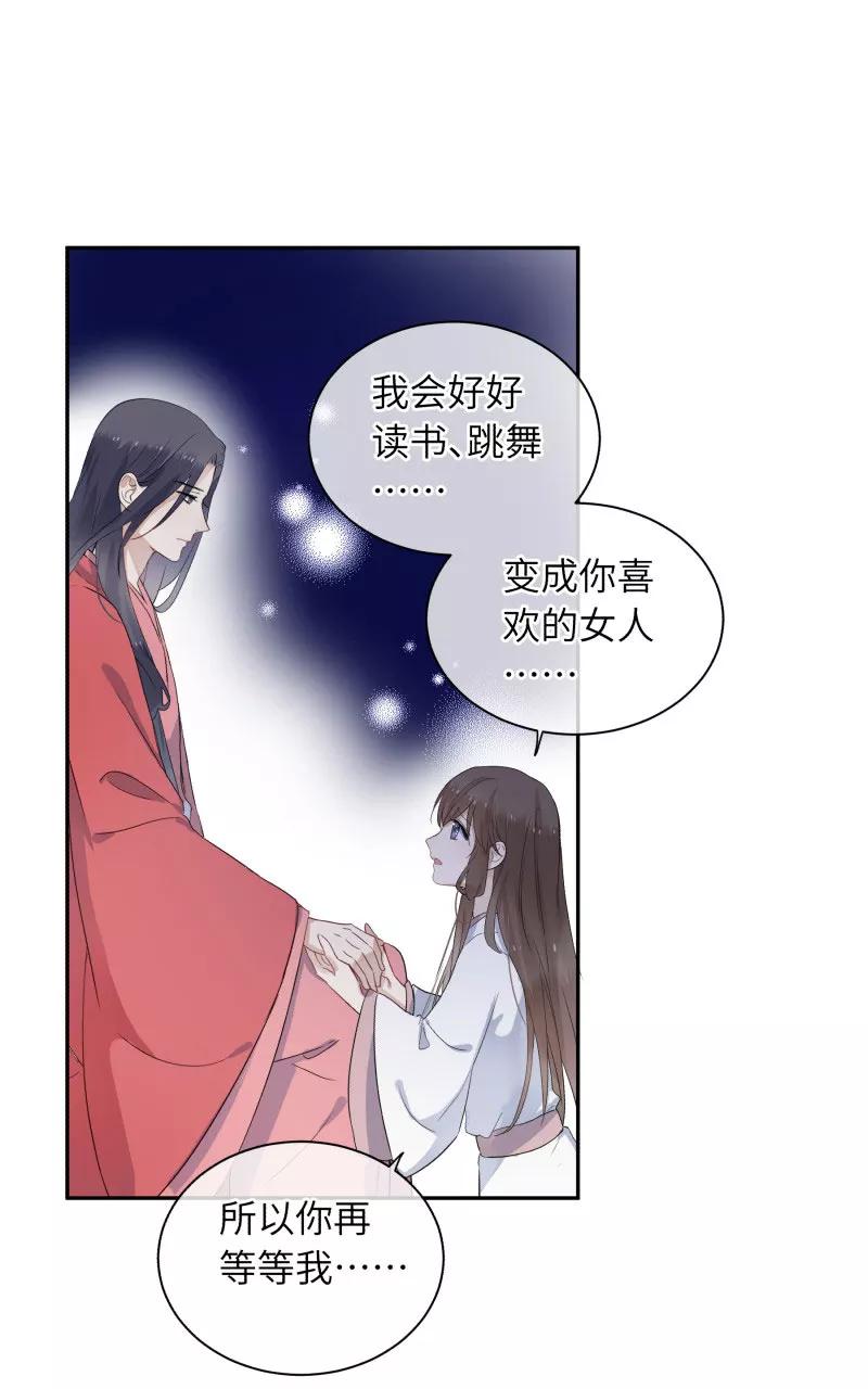 《镜花殇》[第11话] 等我长大，嫁你 第38页