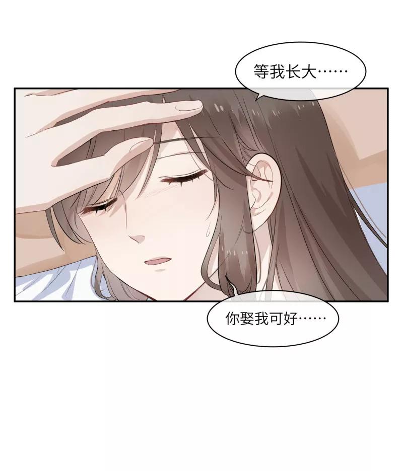 《镜花殇》[第11话] 等我长大，嫁你 第41页