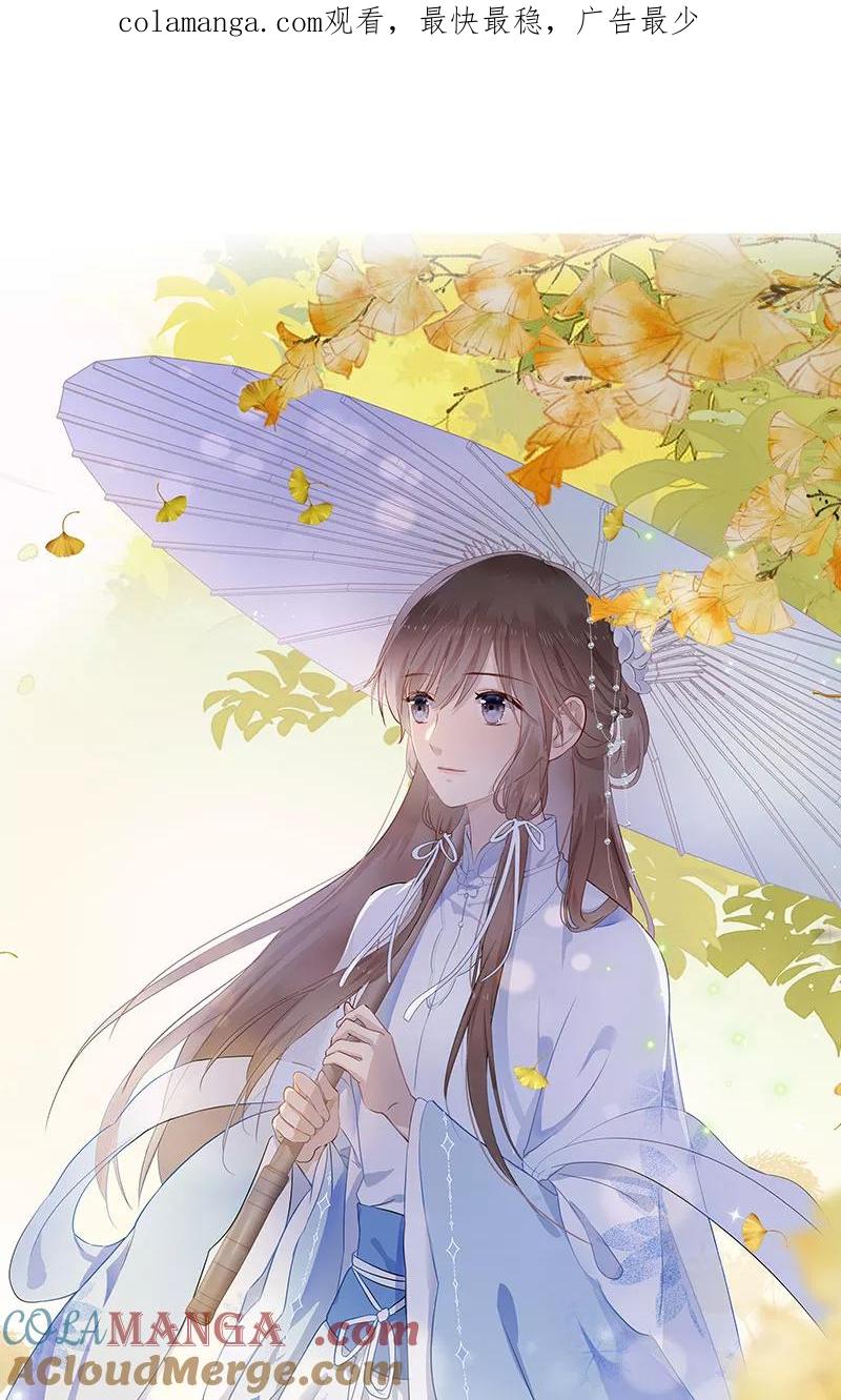 《镜花殇》[第11话] 等我长大，嫁你 第1页