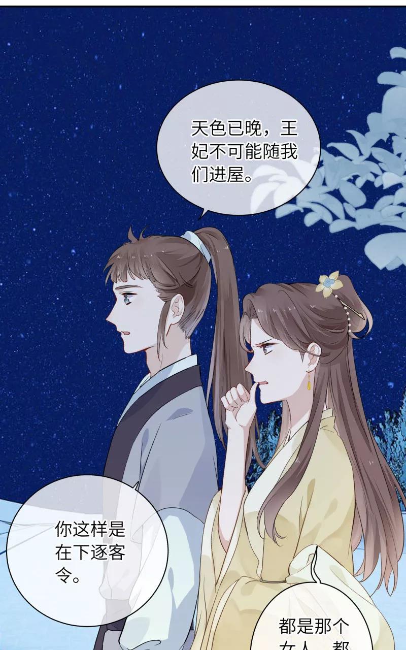 《镜花殇》[第11话] 等我长大，嫁你 第8页