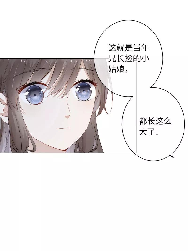 《镜花殇》[第11话] 等我长大，嫁你 第12页