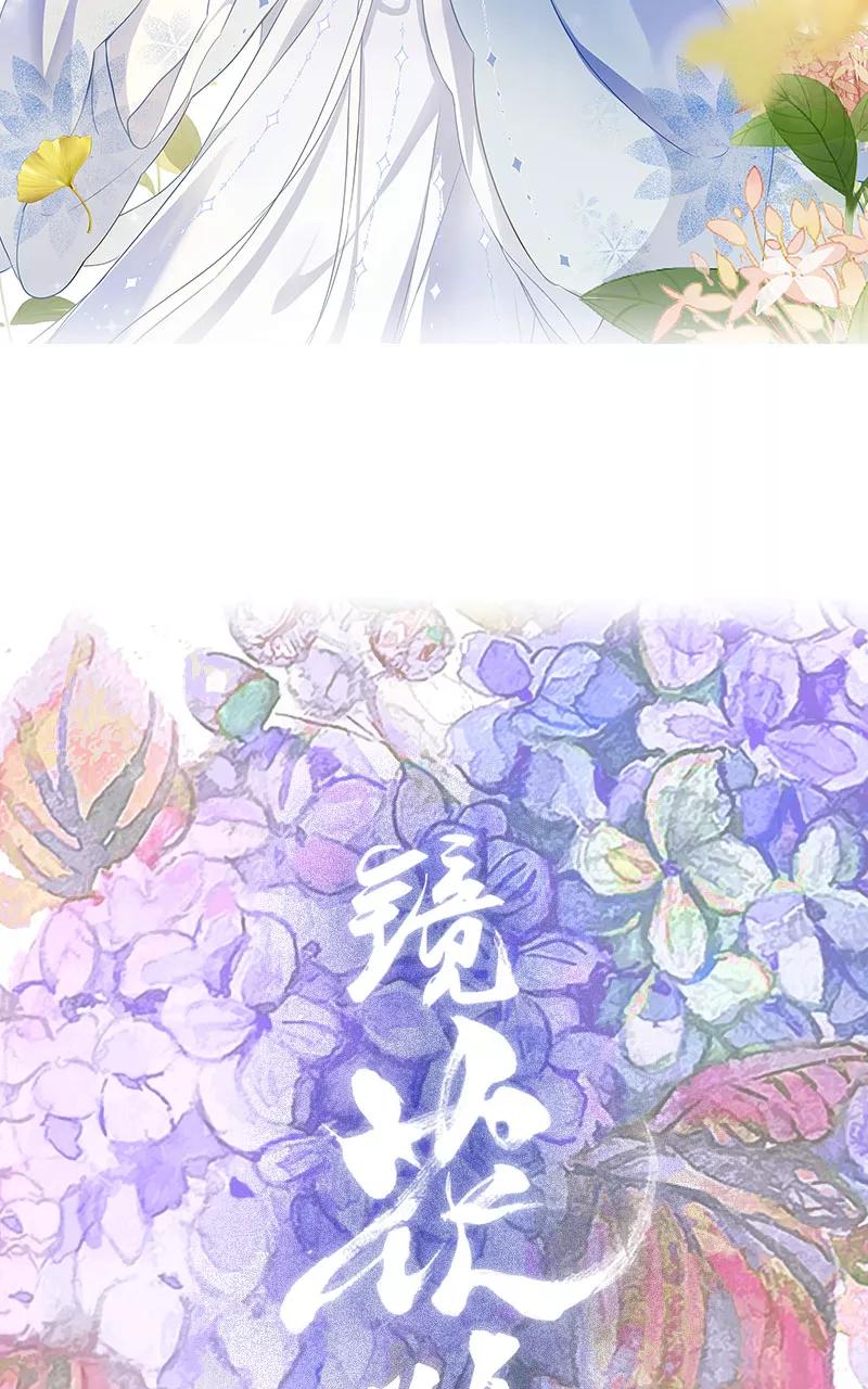 《镜花殇》[第12话] 孤男寡女 第2页