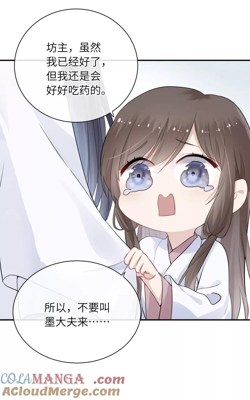 《镜花殇》[第12话] 孤男寡女 第16页