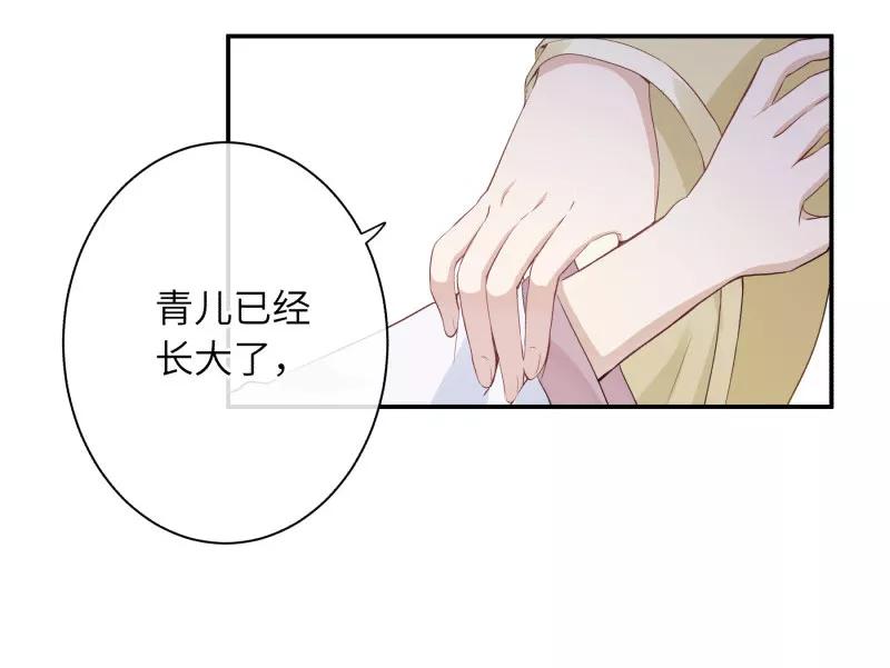 《镜花殇》[第12话] 孤男寡女 第17页