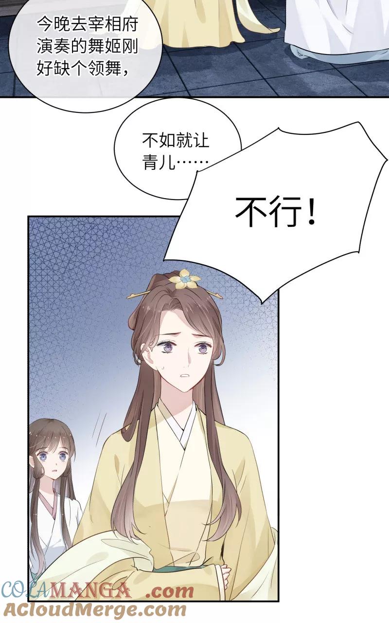《镜花殇》[第12话] 孤男寡女 第22页
