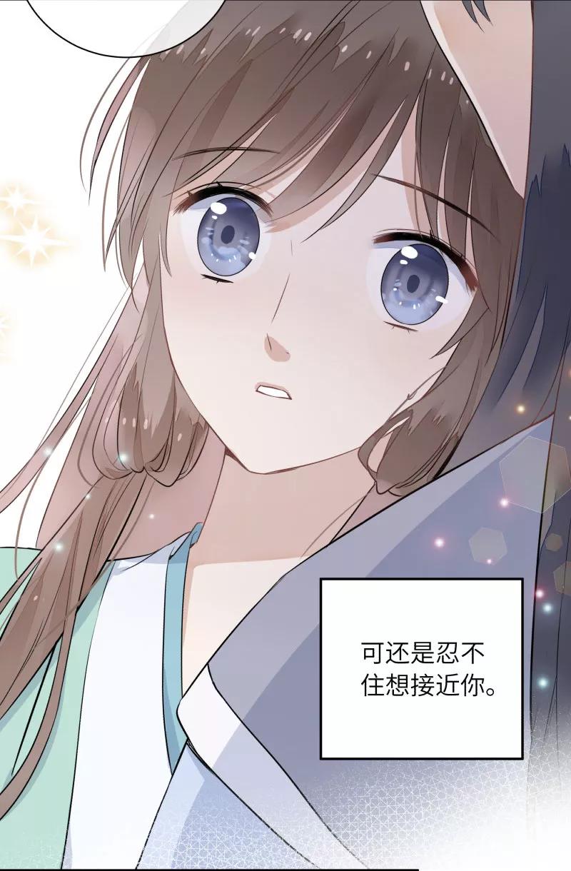 《镜花殇》[第12话] 孤男寡女 第44页