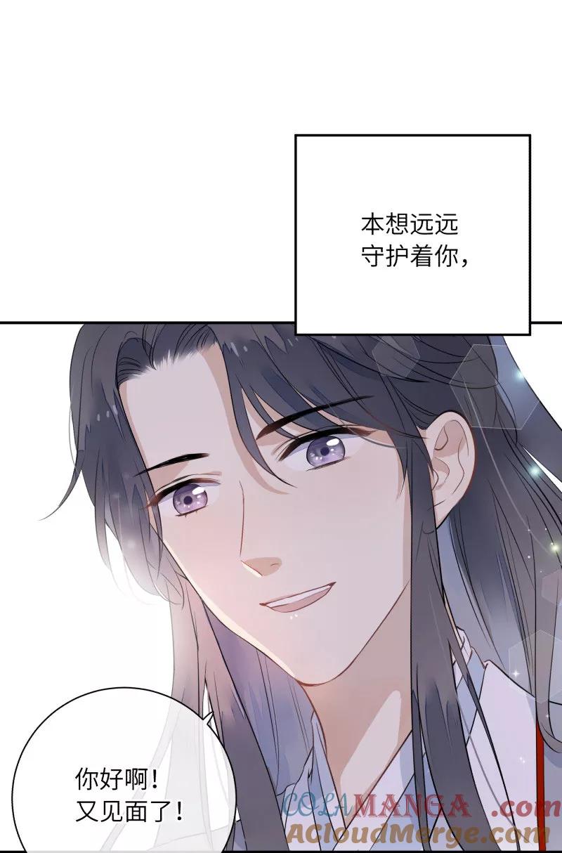 《镜花殇》[第12话] 孤男寡女 第43页