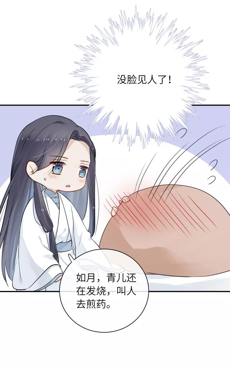 《镜花殇》[第12话] 孤男寡女 第6页