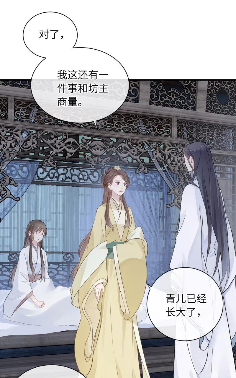 《镜花殇》[第12话] 孤男寡女 第21页