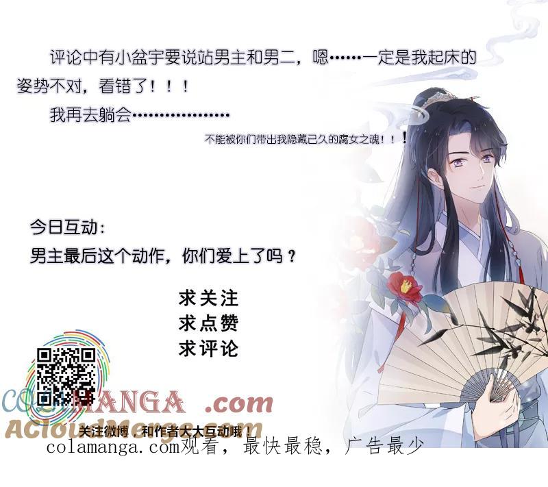 《镜花殇》[第13话] 跳下来，我接住你 第55页