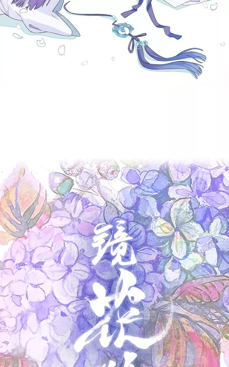 《镜花殇》[第13话] 跳下来，我接住你 第2页