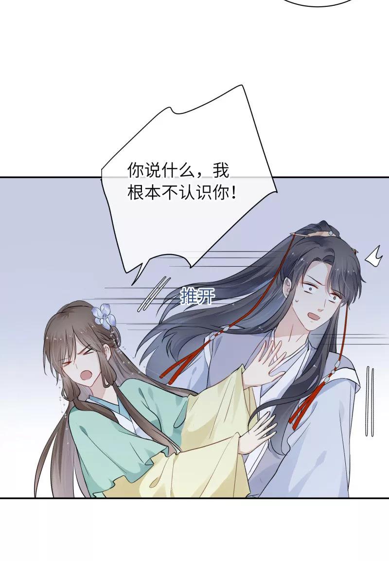 《镜花殇》[第13话] 跳下来，我接住你 第9页
