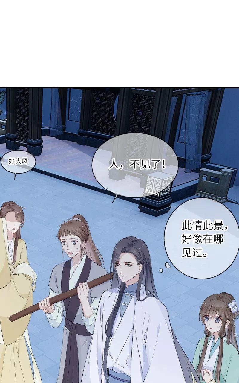 《镜花殇》[第13话] 跳下来，我接住你 第20页