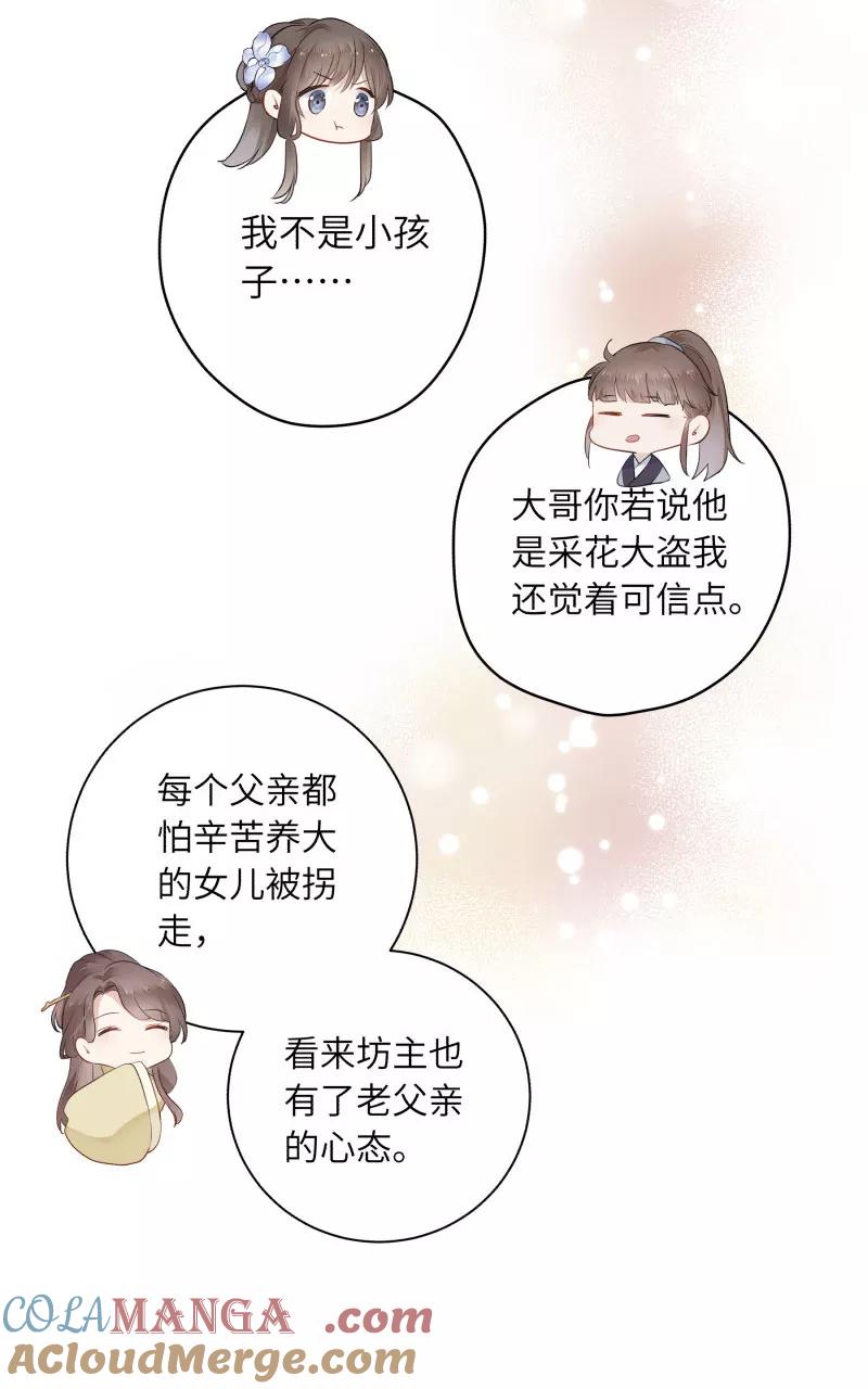 《镜花殇》[第13话] 跳下来，我接住你 第34页