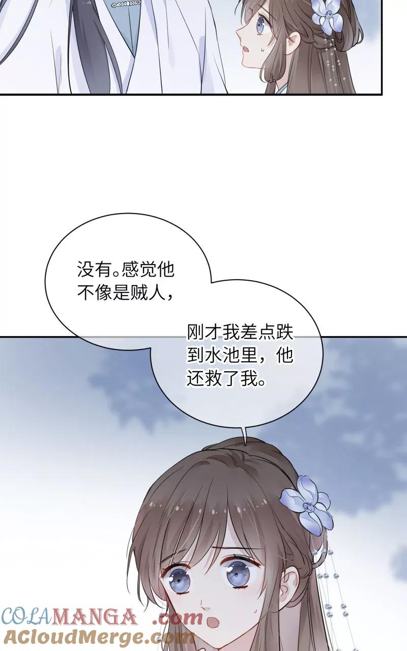 《镜花殇》[第13话] 跳下来，我接住你 第22页