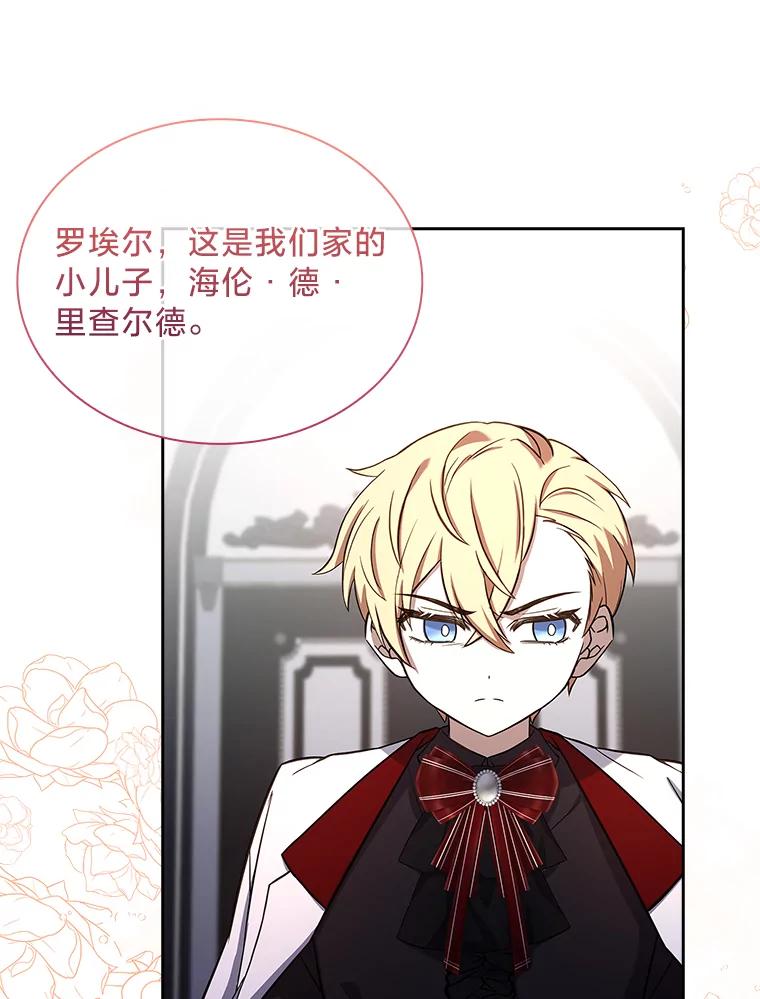 《快乐婆家》12.欢迎会 第87页