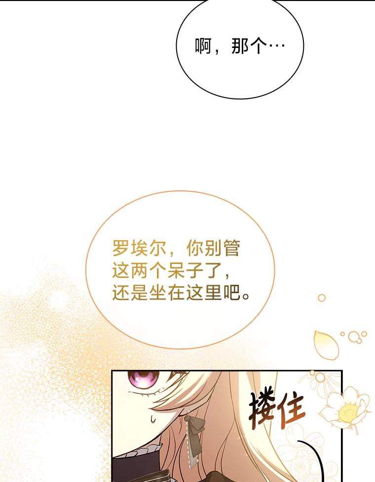 《快乐婆家》12.欢迎会 第71页