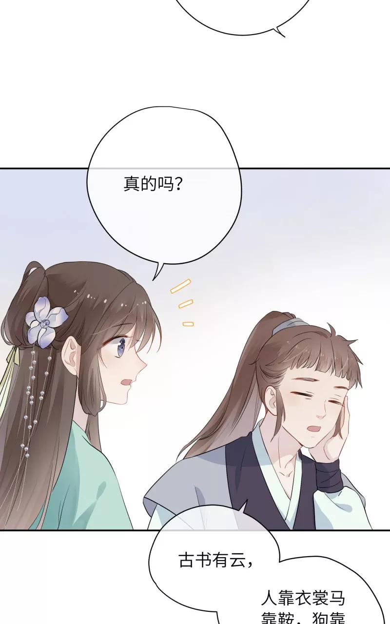 《镜花殇》[第13话] 跳下来，我接住你 第39页
