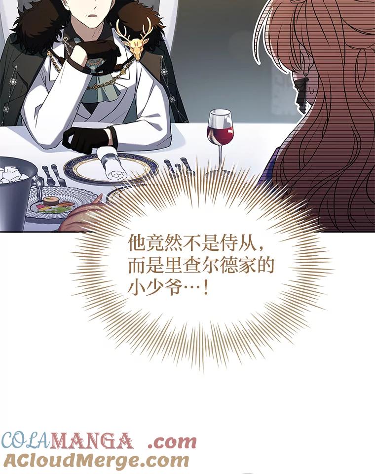 《快乐婆家》12.欢迎会 第85页