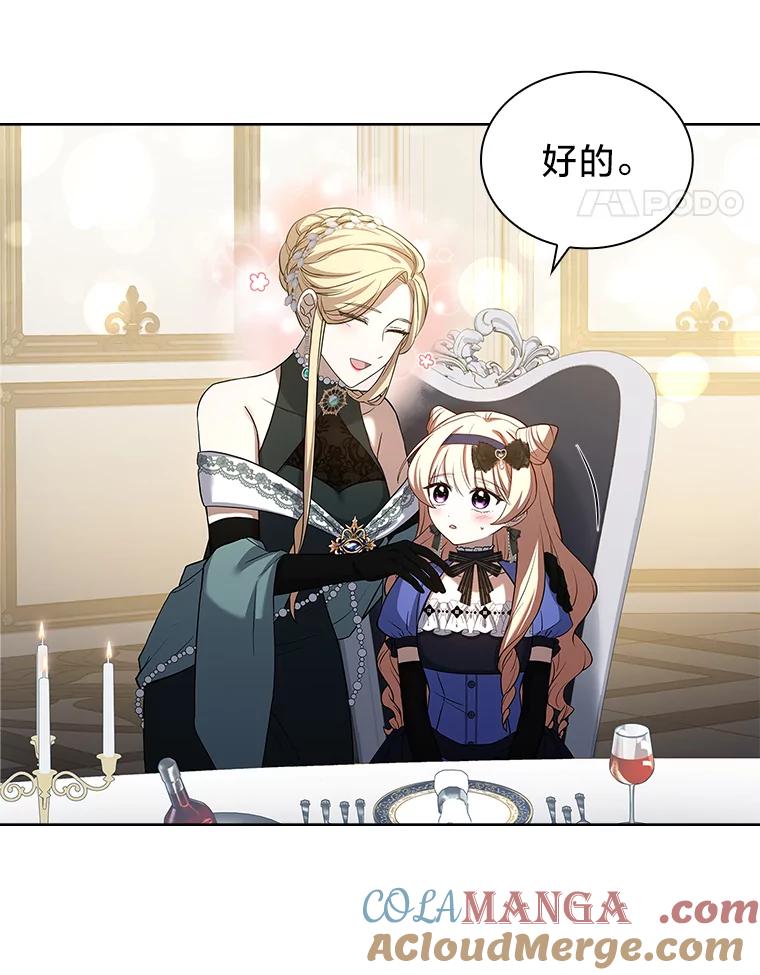 《快乐婆家》12.欢迎会 第73页